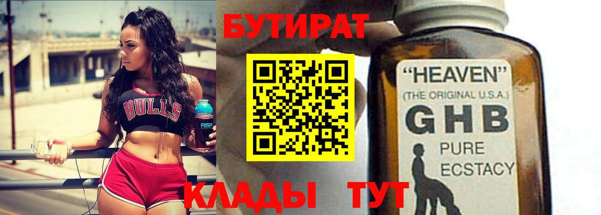 Бутират 1.4BDO Всеволожск