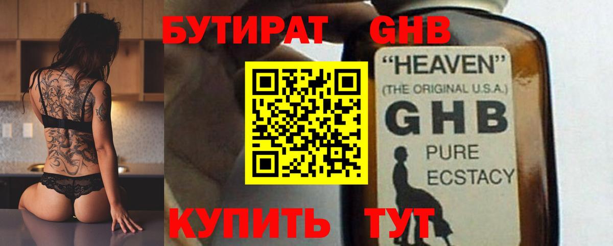 Всеволожск  БУТИРАТ  Вход с VPN  БУТИРАТ жидкий экстази 