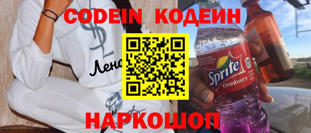 Кодеиновый сироп Lean напиток Lean (лин) Всеволожск